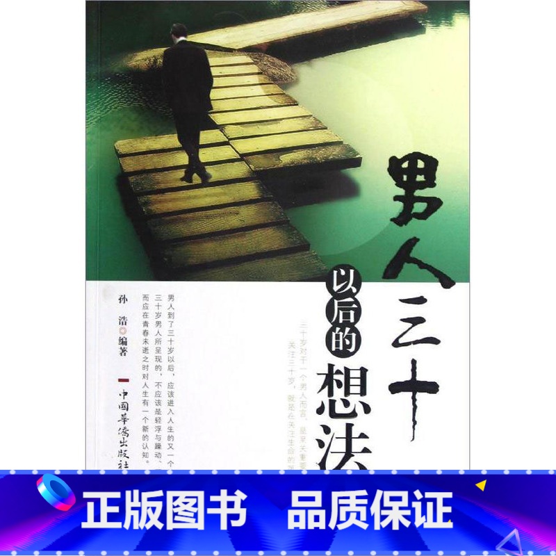 【正版】励志书籍 成人 男人三十以后的想法 自控力公正 静下来一切都会好 把时间当作朋友 学会提问 生活的艺术 当下的力