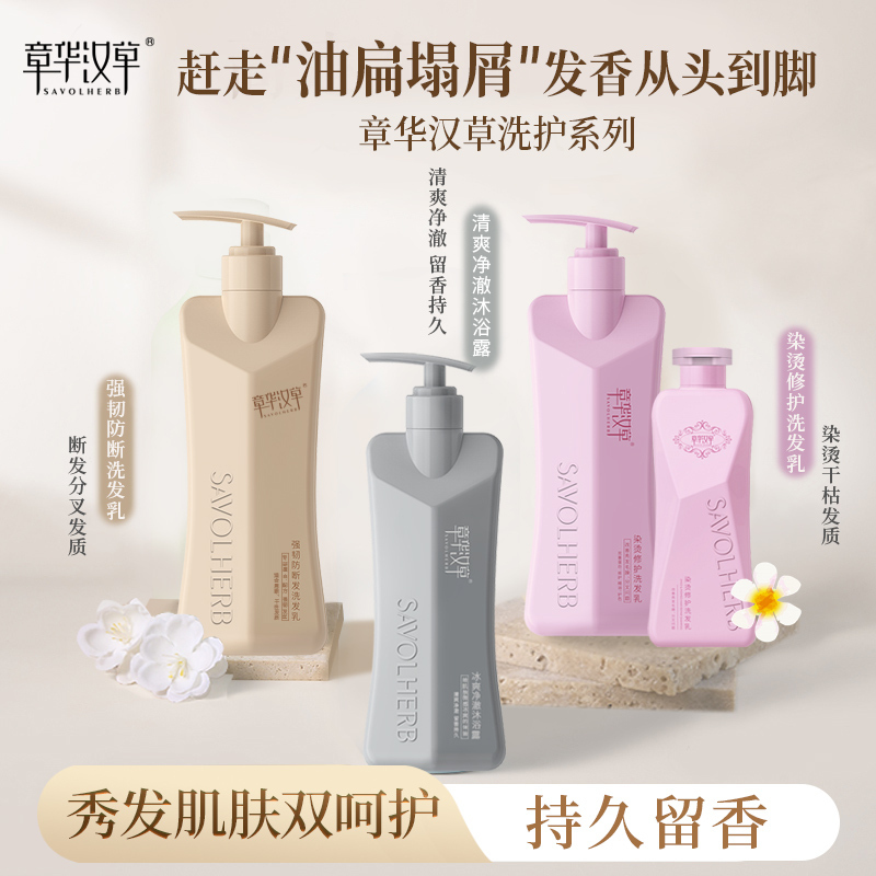 章华汉草洗发乳丰盈蓬松染烫修护强韧防断发保湿芳香洗发水精华素 丰盈蓬松精华素500g