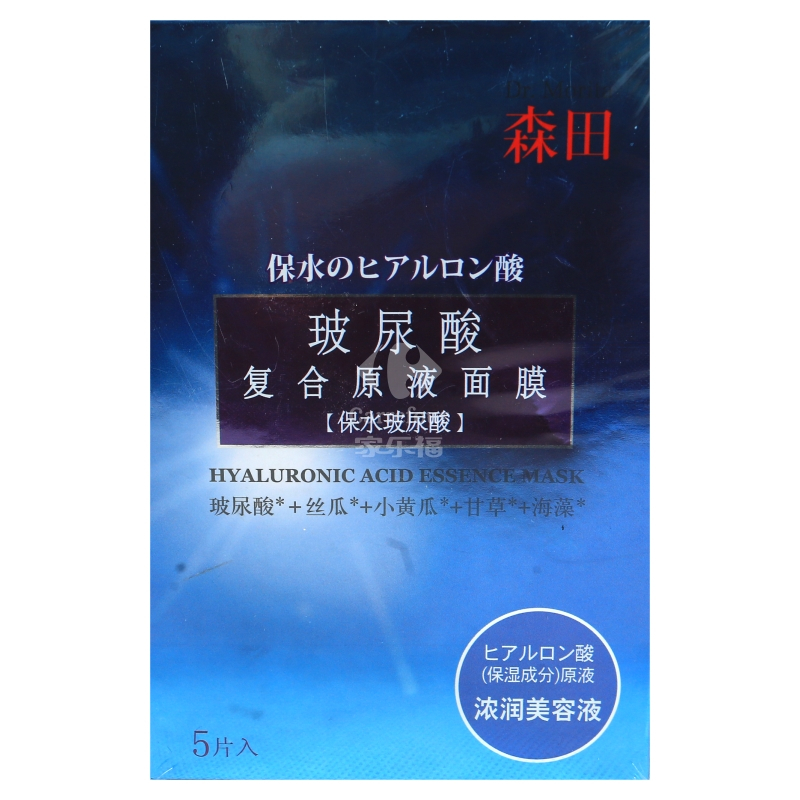 【玻尿酸长效保湿】森田玻尿酸复合原液面贴膜5片 清洁毛孔睡眠免洗 补水保湿 滋润营养