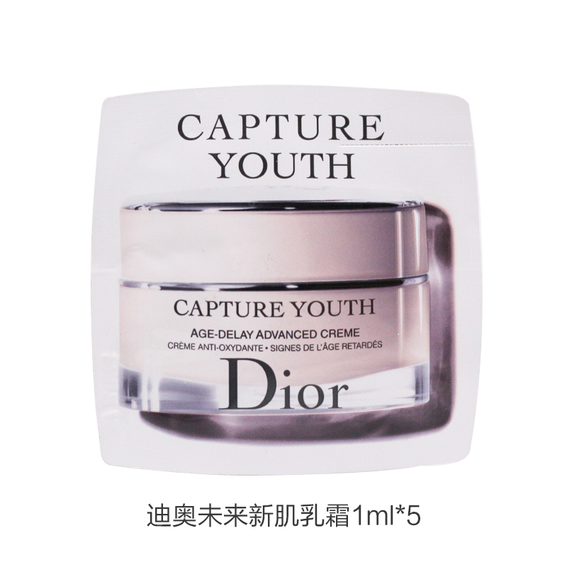 迪奥Dior未来新肌乳霜1ml*5