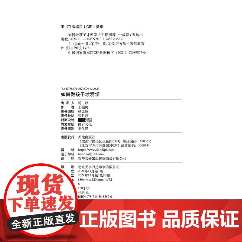 如何做 孩子才爱学 唤醒孩子内驱力的浸润式教学方法孩子教育家庭教育心理辅导王艳梅著天地出版社高清大图