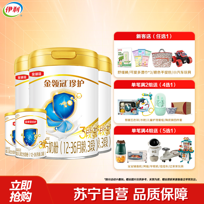 伊利(YILI)金领冠珍护幼儿方奶粉 3段(12-36个月适用) 900g*3