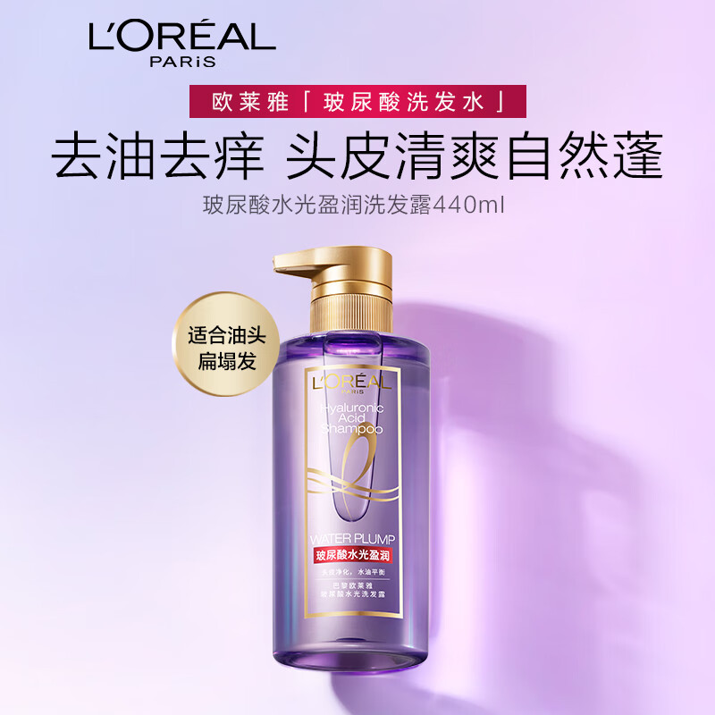 巴黎欧莱雅玻尿酸水光洗发露440ml视频