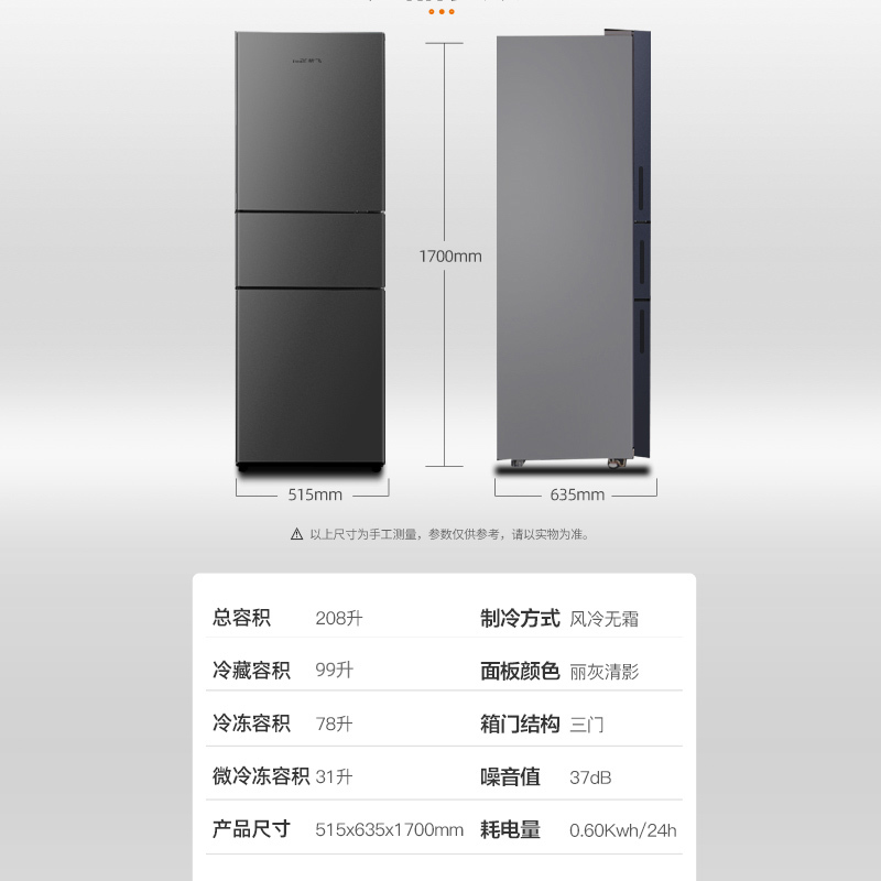 新飞(FRESTEC) 208升三门风冷无霜冰箱家用节能冷藏冷冻小型三开门电冰箱 BCD-208WK3CT