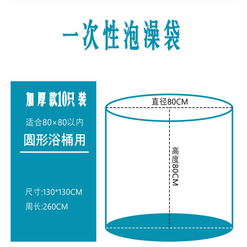 圆桶用10只加厚款体验装 一次性圆形浴桶泡澡袋宝宝儿童浴缸浴盆膜木桶泡浴袋塑料薄膜袋子