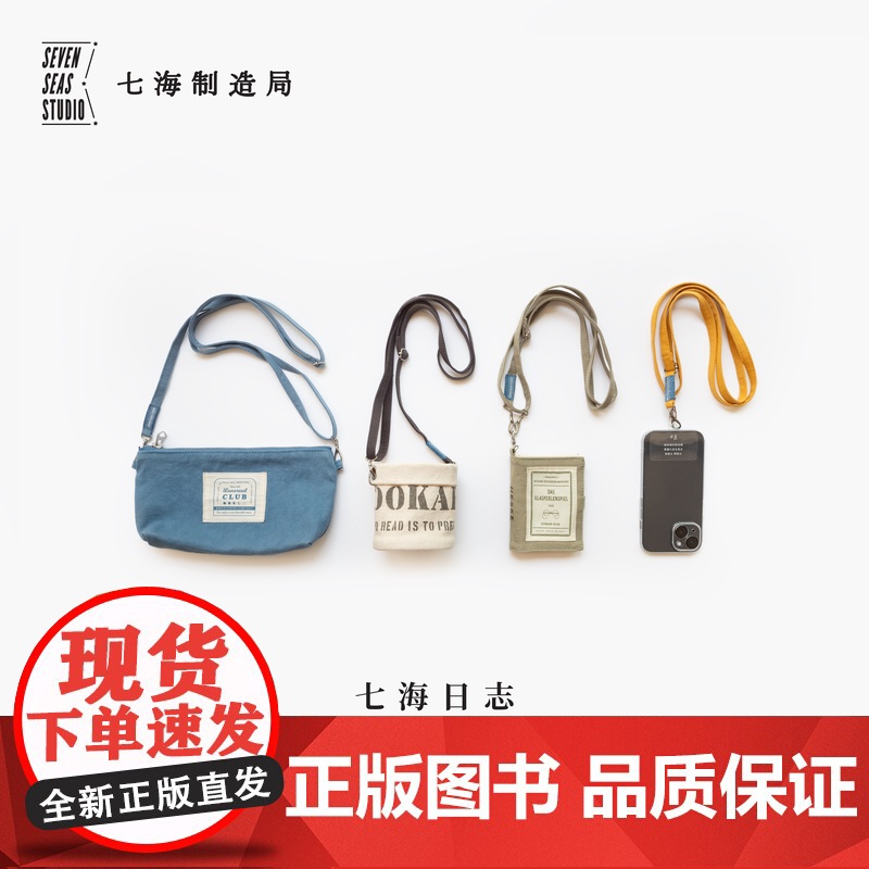 万用挂绳（棉布肩带铜胚镀镍五金）｜TPU材质作家文摘手机夹片挂片｜陀思妥耶夫斯基宫泽贤治伍尔夫｜上海译文出版社七海制造局