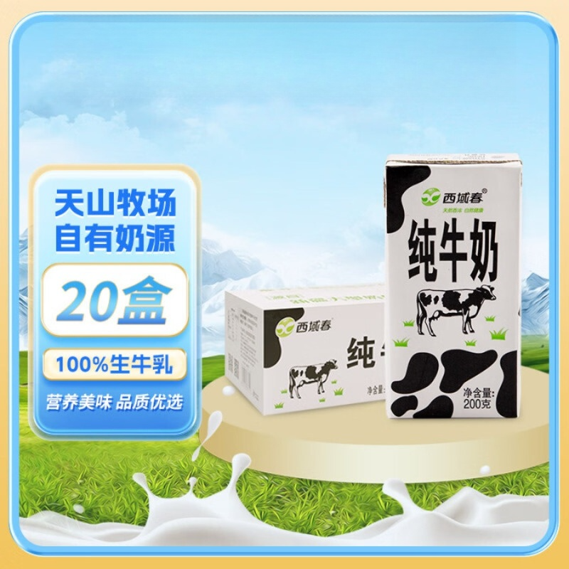 西域春|黑砖纯牛奶200g*20盒