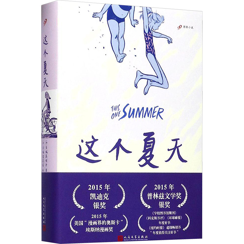 [M]这个夏天-9787020121359高清大图