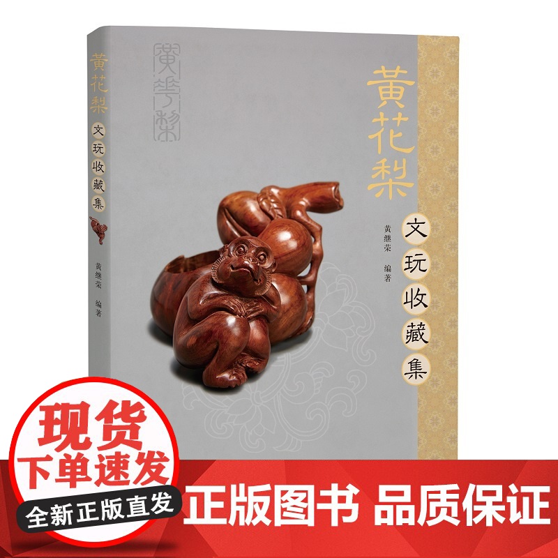 黄花梨文玩收藏集高清大图