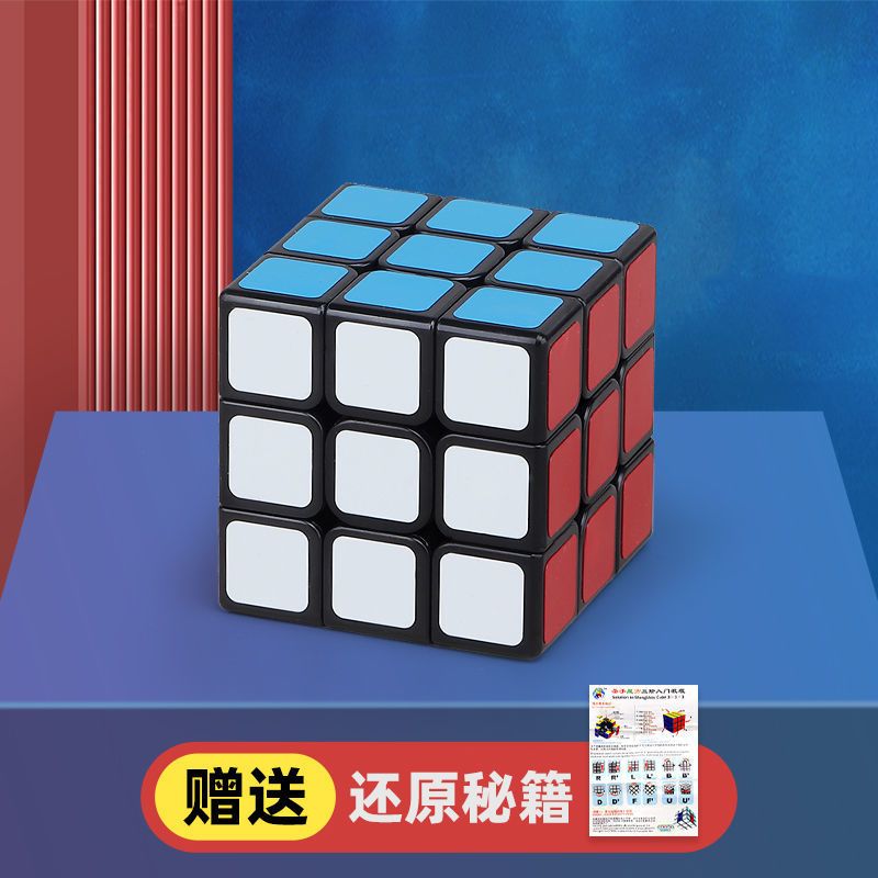 圣手魔方玩具开发智力儿童益智玩具二三四五阶魔方专注力训练 贴纸款3阶黑色送教程