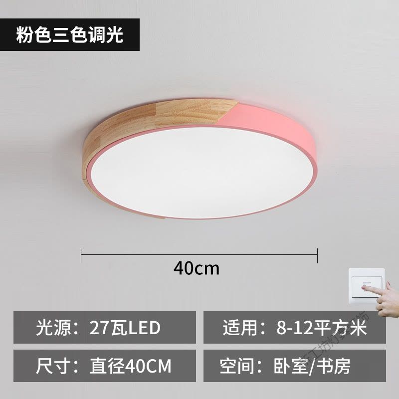 苏宁放心购 北欧卧室灯马卡龙超薄led吸顶灯简约现代圆形实木主卧房间客厅灯图片