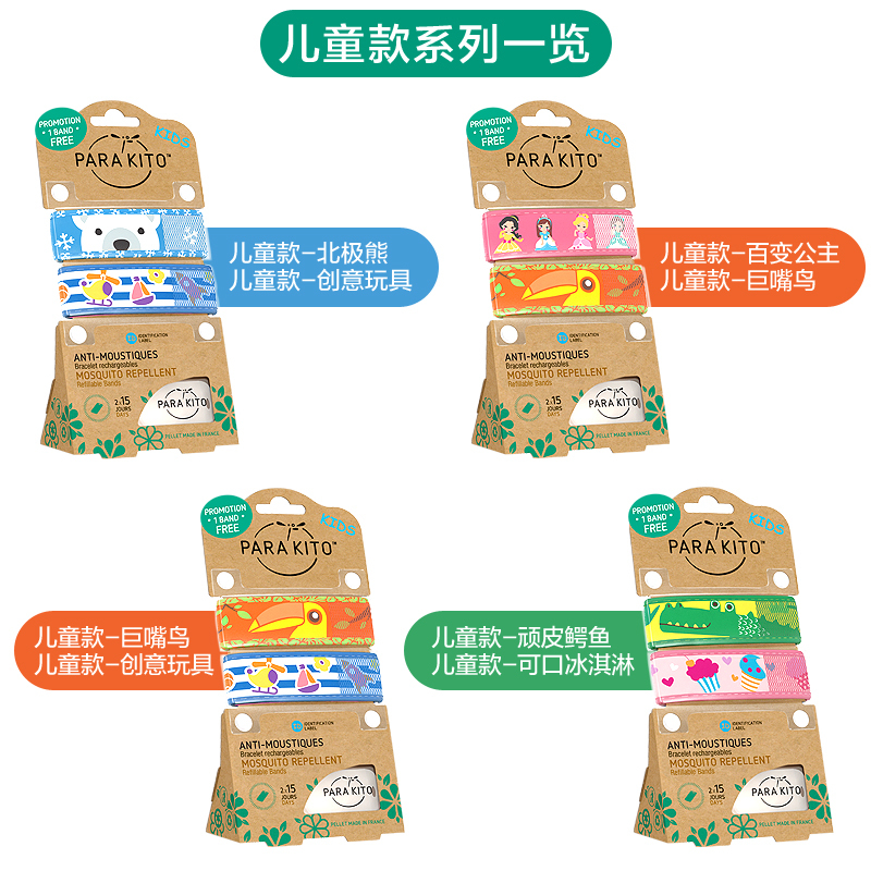 [帕洛官方旗舰店]法国进口帕洛驱蚊手环腕带含2片防蚊片儿童双腕带-百变公主+北极熊