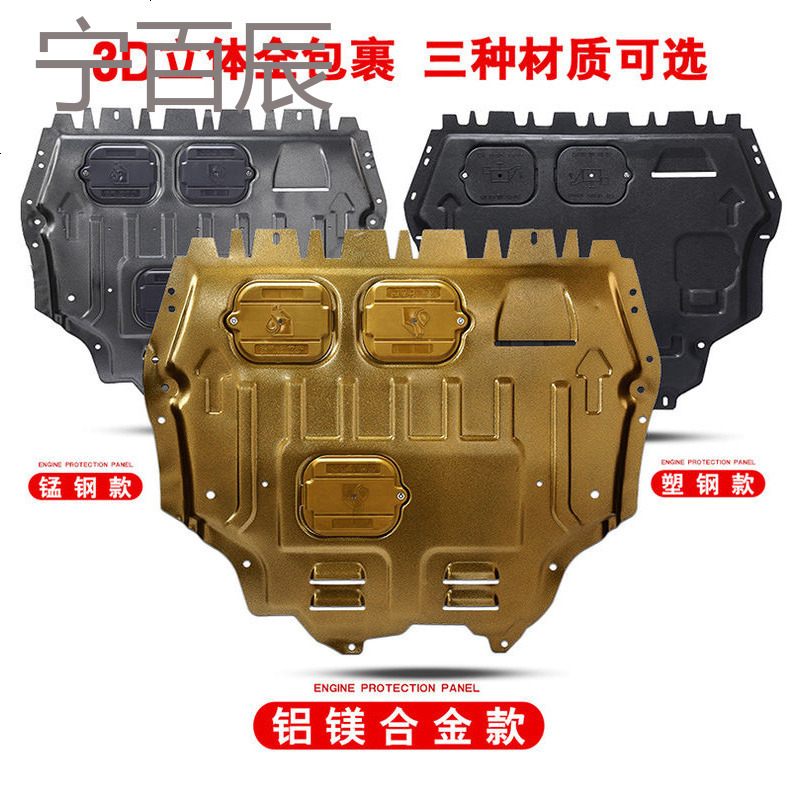 月牙17款BYD比亚迪唐100/S7/S6宋DM/MAX元合金3D动机下护板底盘
