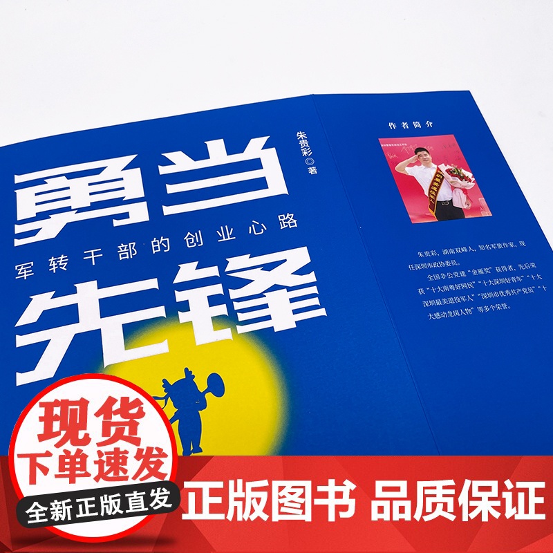 勇当先锋:军转干部的创业心路高清大图