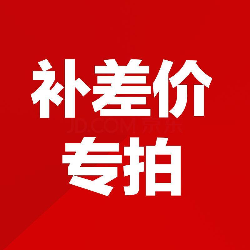 补运费差差价链接单排不发差价专拍,单独拍下无效