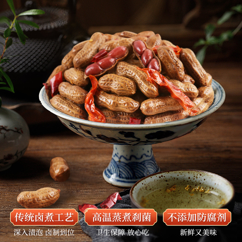 老街口卤汁花生带壳五香香辣250g/250g*2袋盐水煮花生零食小吃下酒菜独立包