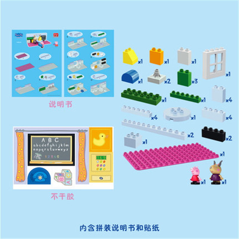 [大颗粒]邦宝新品正版小猪佩奇益智积木儿童玩具佩奇的课堂实践9325