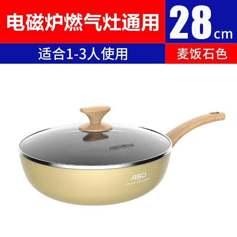 爱仕达炒锅不粘锅 28cm家用多功能少油烟不沾炒菜锅平底炒锅电磁炉燃气灶适用CL28G6WG-Y(黄色)
