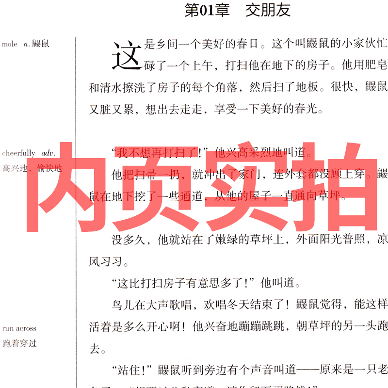 [正版]柳林风声双语英文原版书英文版 英汉中英对照中英文经典世界名著 外国文学长篇小说原版英语读物初中高中生课外阅读书高清大图