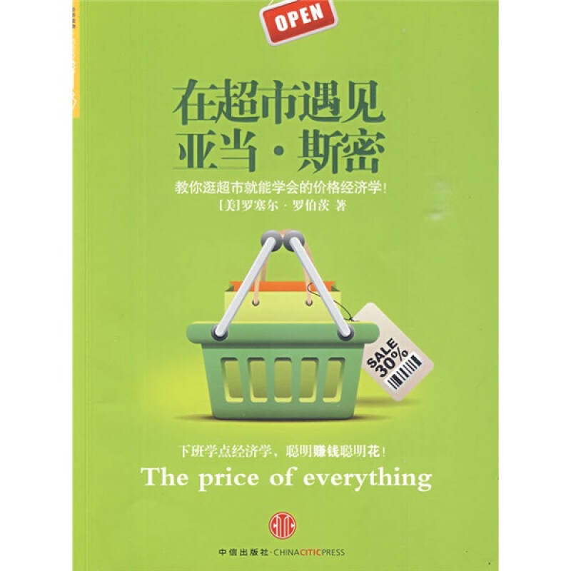 正版新书】在超市遇见亚当·斯密(美)罗伯茨 闫鲜宁978750861688