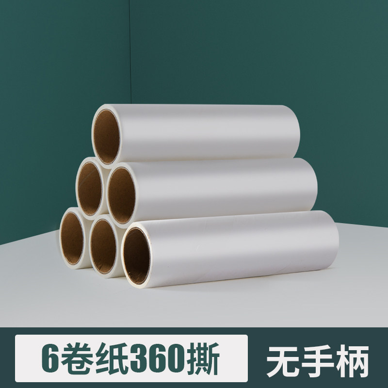 粘毛器滚筒可撕式毡滚刷粘毛沾毛除毛衣服去黏毛刷衣物 散装6卷替换卷纸（360撕）