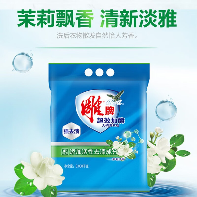 雕牌超效加酶洗衣粉茉莉清香强效去渍加生物酶深层去污无磷洗衣粉旗舰 [6斤多]3.008*2高清大图