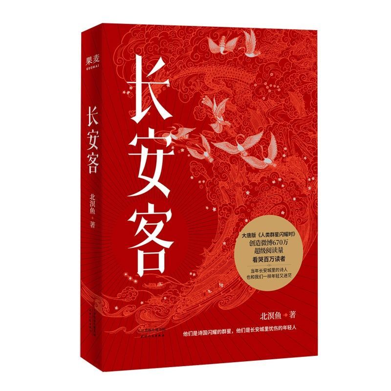[正版]书店 长安客 北溟鱼 天津人民出版社 中国文学-散文高清大图