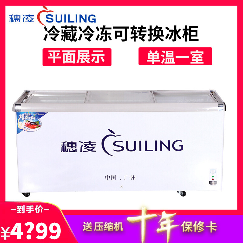 穗凌SUILING卧式展示冰柜WD4-568单温冷冻冷藏转换商用冷柜