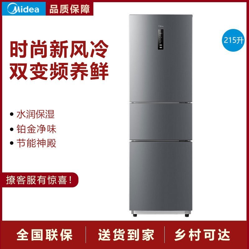 [二手][99新]美的(Midea)BCD-215WTPM(E)电冰箱家用 小型三开门 变频无霜节能 双开电冰箱家用风冷