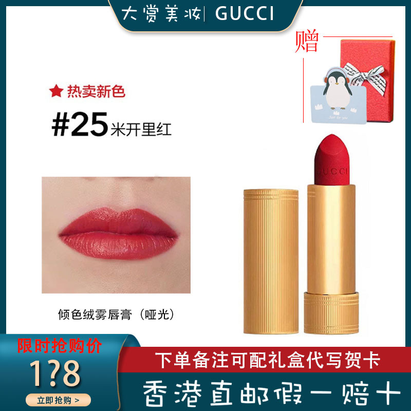 Gucci 古驰 倾色绒雾口红唇膏 #25 米开理红 3.5g(古驰红)金管哑光
