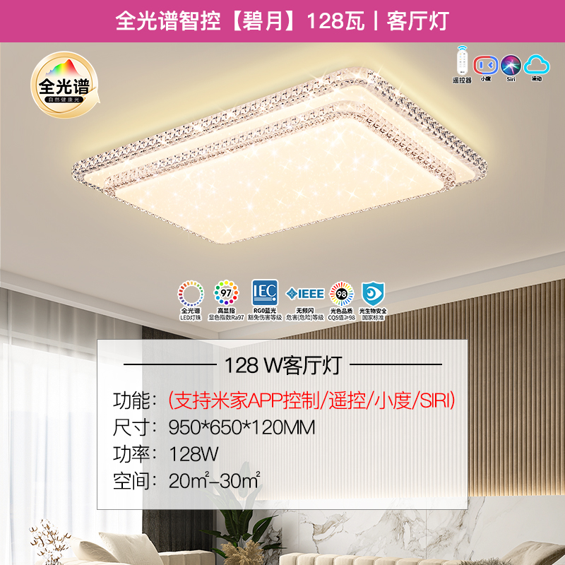 雷士照明全光谱语音智控吸顶灯中山灯具简约现代轻奢仿水晶客厅灯 全光谱【128瓦客厅灯】智能控制