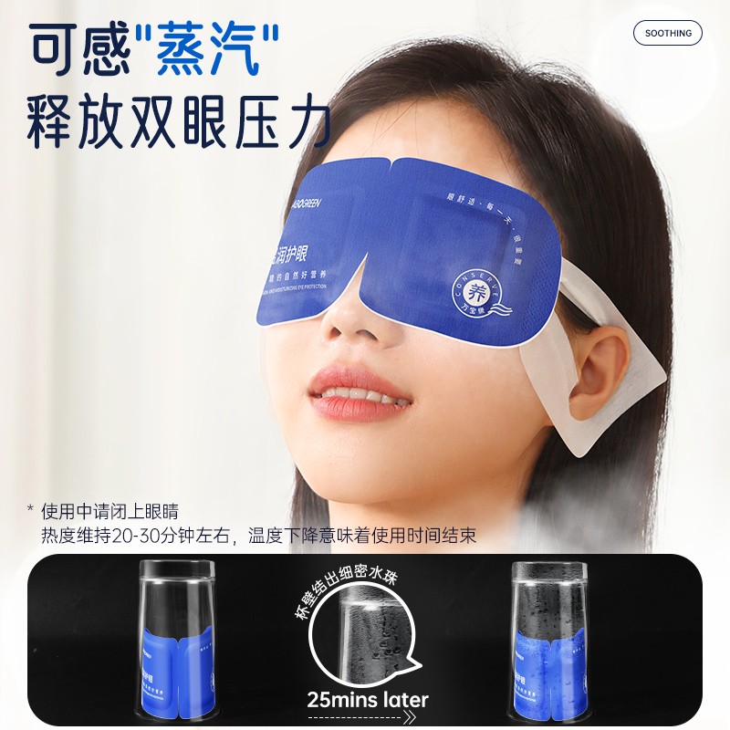 [补贴10%]叶黄素蒸汽眼罩缓解眼疲劳热敷睡觉助眠专用艾草加发热正品护眼贴高清大图