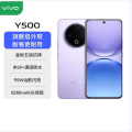 vivo Y500 龙晶紫 12GB+512GB
