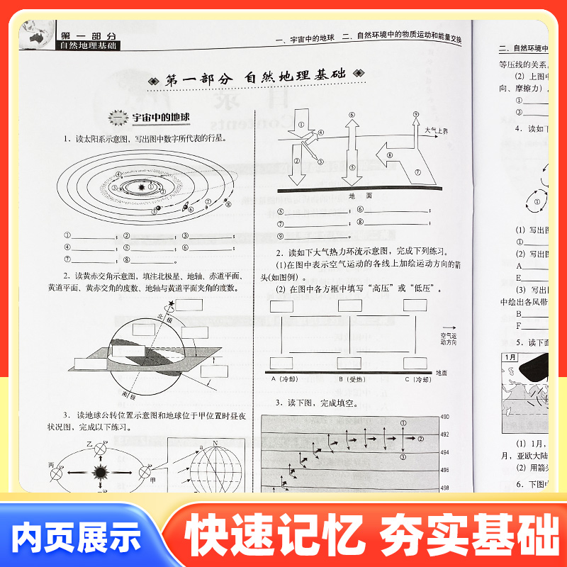 速记地图+填图全解 高中通用 [正版]高中地理速记地图+填图全解全新修订版 高一二三提升地理教辅资料书高中题自然地理地图高清大图