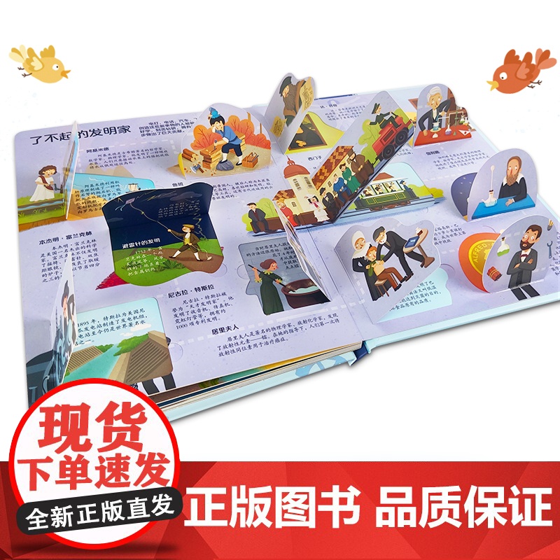 揭秘世界系列儿童翻翻书 3-6岁宝宝启蒙绘本洞洞书3d立体书 揭秘航空航天健康建筑食物链大树火山工厂发明少儿科普百科趣味高清大图