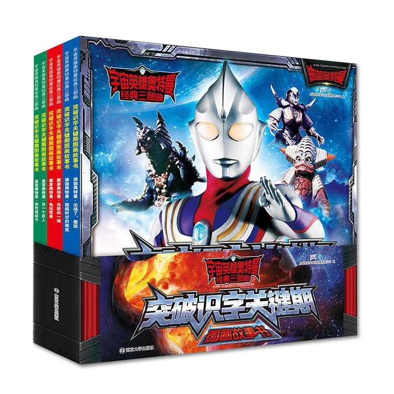 [正版]全套6册奥特曼书宇宙英雄奥特曼经典三部曲突破识字关键期图画故事书注音版童话书幼儿绘本3-5-6-7-8周岁幼儿
