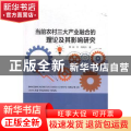 当前农村三大产业融合的理论及其影响研究