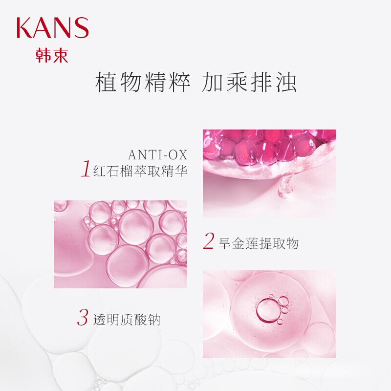 韩束KanS耀鲜养红石榴鲜活养护礼盒3件套洁面70ml+水70ml+乳液600ml