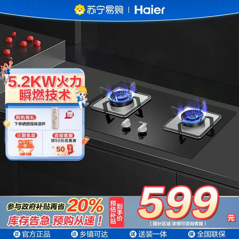 海尔(Haier)燃气灶双灶 天然气灶 家用双灶具 5.2KW大火力 一级能效 瞬燃点火熄火保护煤气灶双灶Q2BE3高清大图