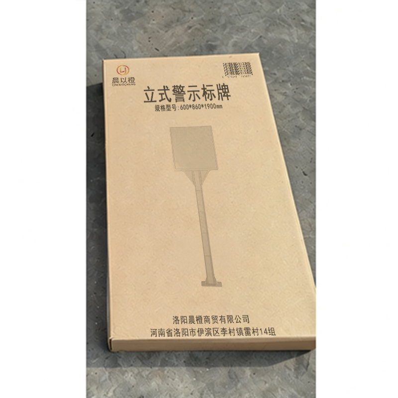 晨以橙 立式警示标牌 600*860*1900mm 块高清大图
