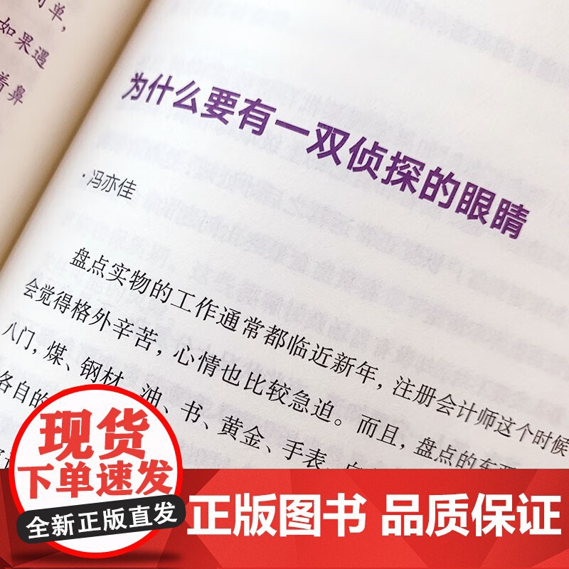 我能做注册会计师吗 章凌等 著 经济高清大图