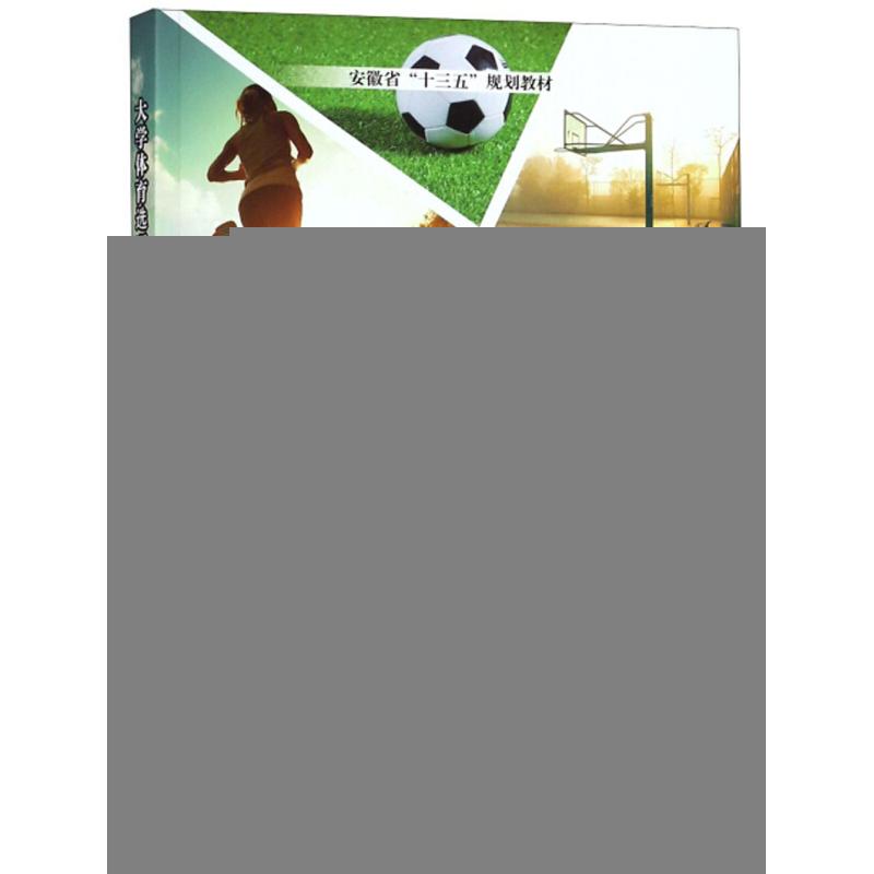 正版新书】大学体育选项课教程张勇主编9787566416940