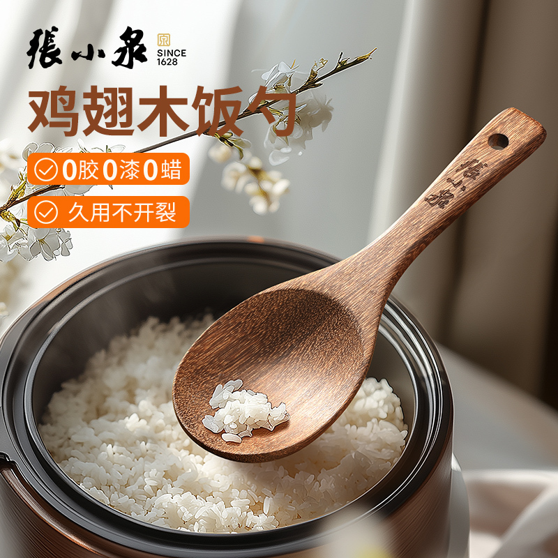 张小泉鸡翅木家用饭勺不粘米饭盛饭饭铲电饭煲饭瓢木质铲勺子8138