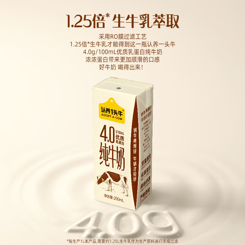 认养一头牛 全脂纯牛奶4.0g原生乳蛋白 200ml*18盒/箱高清大图