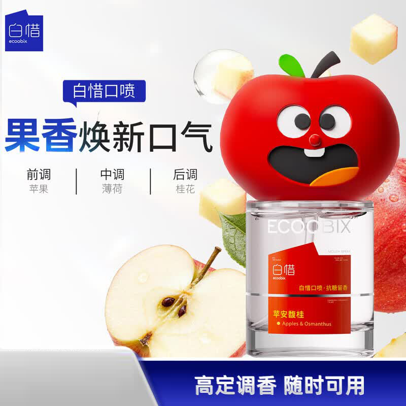白惜口喷(苹安馥桂)15ml(支)