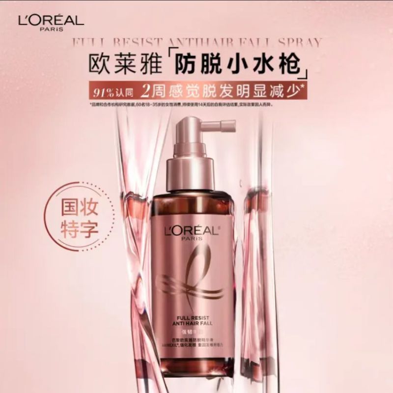 欧莱雅防脱小水枪喷雾固发护发头皮护理强韧发根精华液90ml