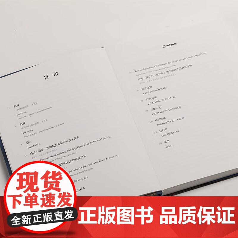 书 寰宇东西:马可波罗眼中的中国和世界 上海博物馆编上海书画出版社艺术收藏鉴赏图书纪念威尼斯旅行家马可波罗逝世700高清大图