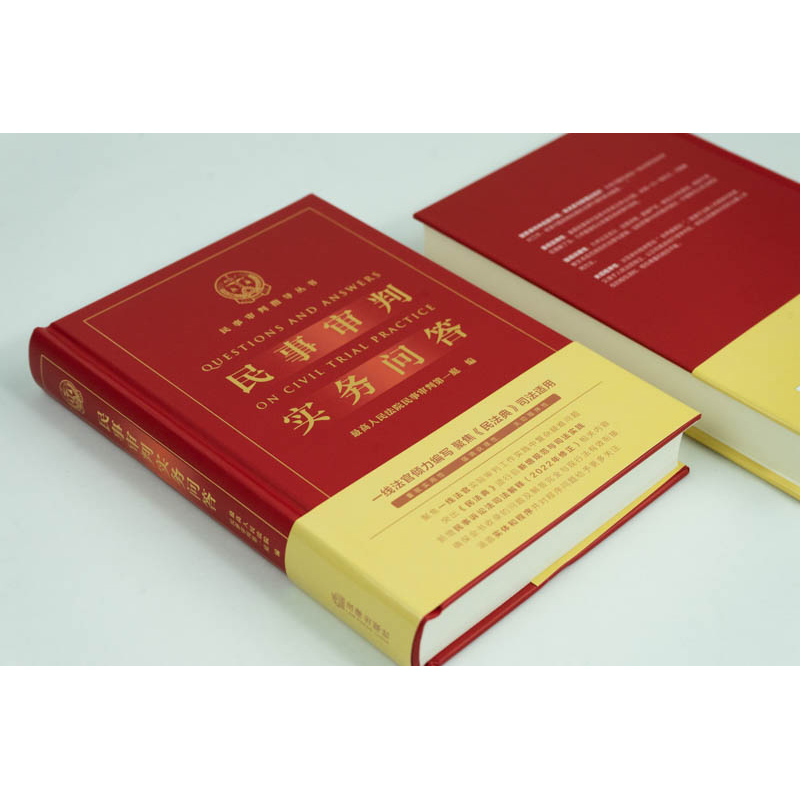 【M】民事审判实务问答 最高人民法院民事审判第一庭 编 -9787519750817