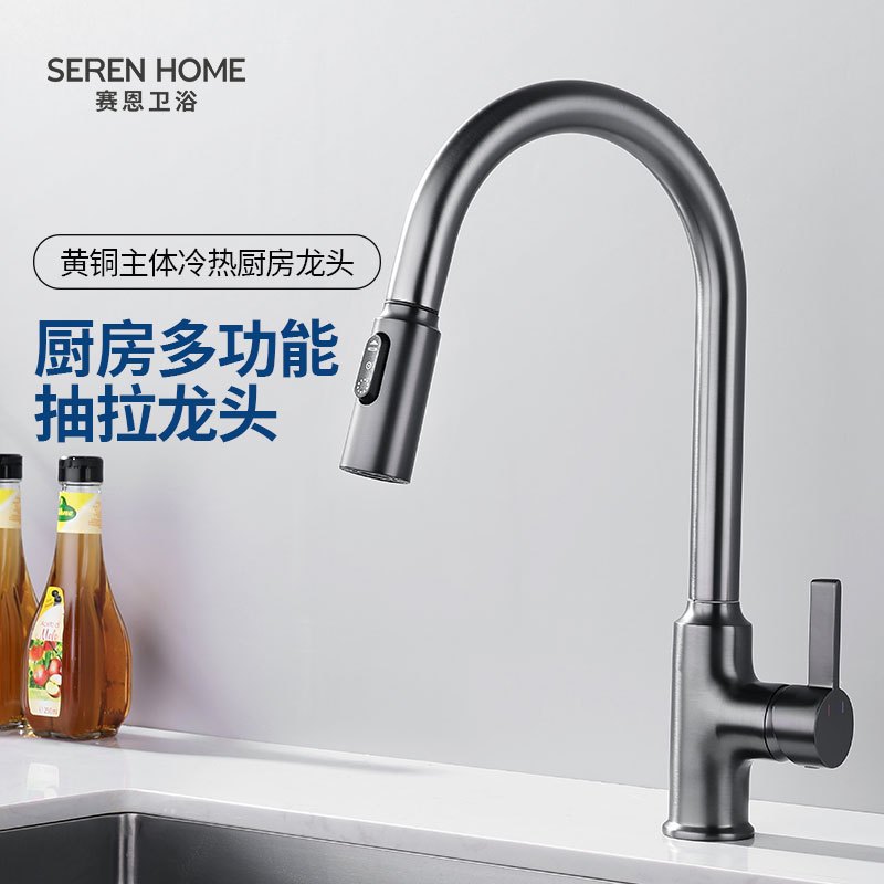 SEREN HOME赛恩卫浴厨房抽拉龙头全铜主体多功能切片出水简约款