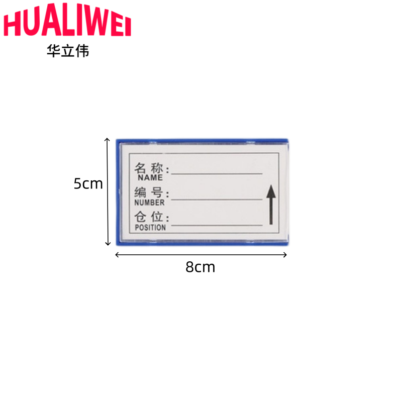华立伟 料签5X8双磁个